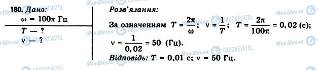 ГДЗ Физика 11 класс страница 180