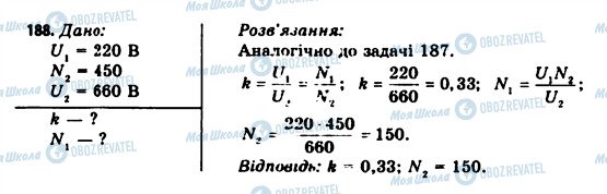 ГДЗ Физика 11 класс страница 188