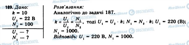 ГДЗ Физика 11 класс страница 189