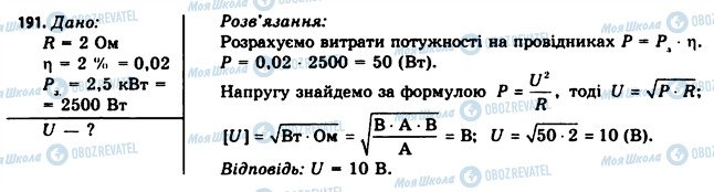 ГДЗ Фізика 11 клас сторінка 191