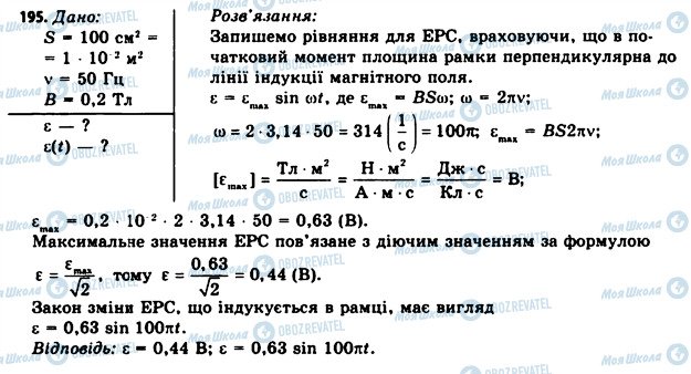 ГДЗ Физика 11 класс страница 195