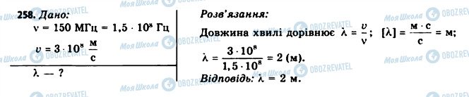 ГДЗ Фізика 11 клас сторінка 258