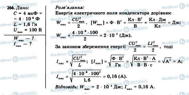 ГДЗ Физика 11 класс страница 266