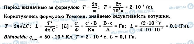 ГДЗ Фізика 11 клас сторінка 267