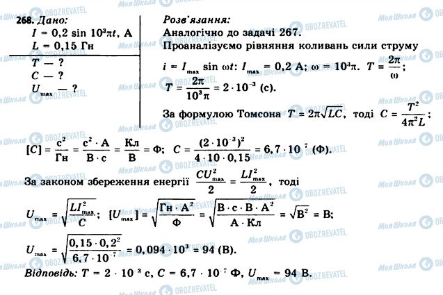 ГДЗ Физика 11 класс страница 268