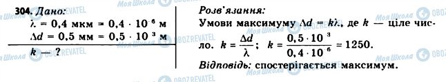 ГДЗ Физика 11 класс страница 304