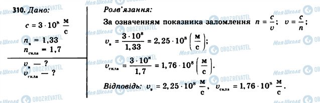 ГДЗ Физика 11 класс страница 310