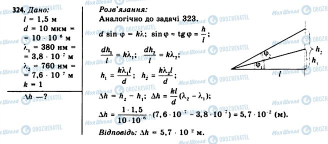 ГДЗ Фізика 11 клас сторінка 324