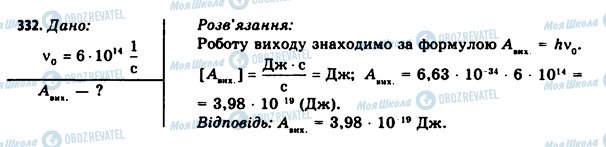 ГДЗ Физика 11 класс страница 332