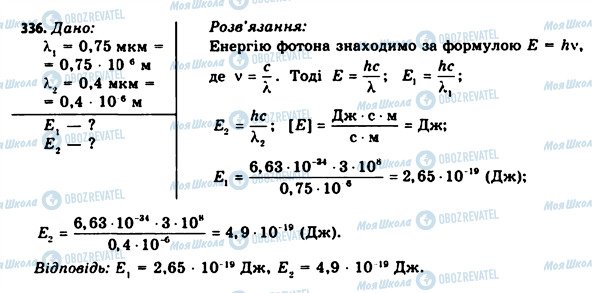 ГДЗ Физика 11 класс страница 336