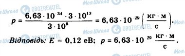 ГДЗ Физика 11 класс страница 339