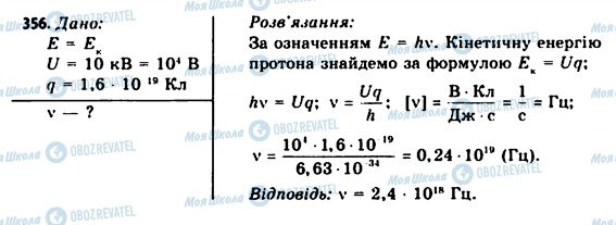 ГДЗ Физика 11 класс страница 356