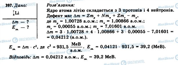 ГДЗ Физика 11 класс страница 397