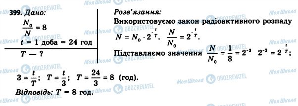 ГДЗ Физика 11 класс страница 399