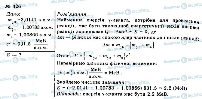 ГДЗ Физика 11 класс страница 426