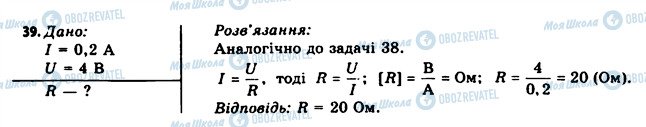 ГДЗ Физика 11 класс страница 39