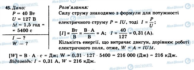 ГДЗ Фізика 11 клас сторінка 45