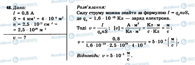 ГДЗ Фізика 11 клас сторінка 48