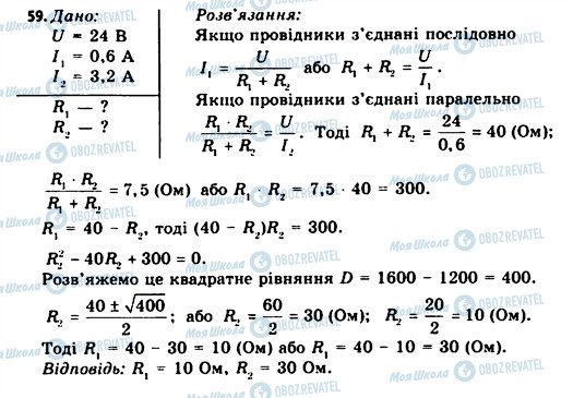 ГДЗ Фізика 11 клас сторінка 56