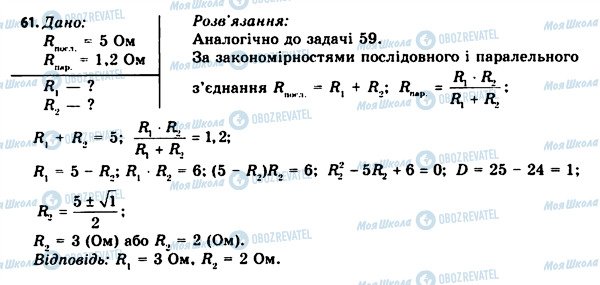 ГДЗ Фізика 11 клас сторінка 61