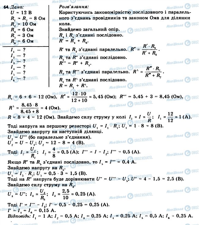 ГДЗ Фізика 11 клас сторінка 64