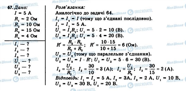 ГДЗ Фізика 11 клас сторінка 67