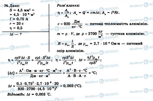 ГДЗ Фізика 11 клас сторінка 74