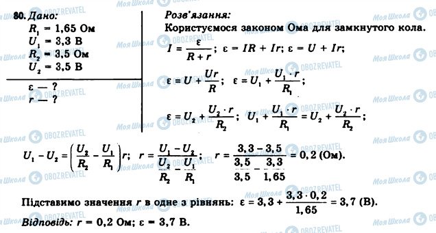 ГДЗ Физика 11 класс страница 80