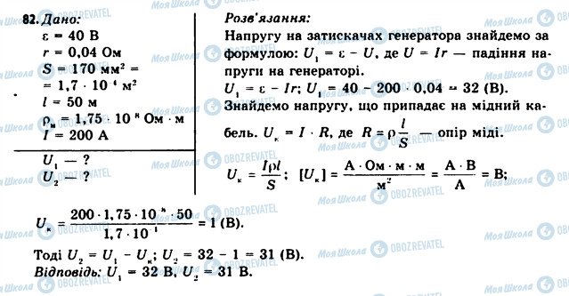 ГДЗ Фізика 11 клас сторінка 82