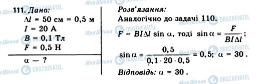 ГДЗ Фізика 11 клас сторінка 111