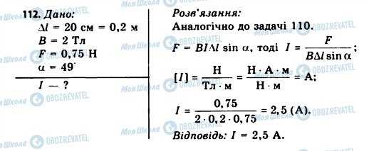 ГДЗ Фізика 11 клас сторінка 112