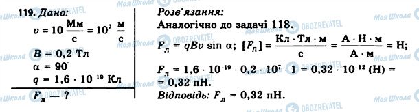 ГДЗ Фізика 11 клас сторінка 119