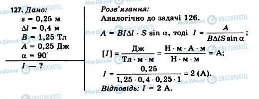 ГДЗ Физика 11 класс страница 127