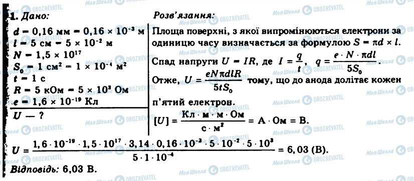 ГДЗ Физика 11 класс страница 1