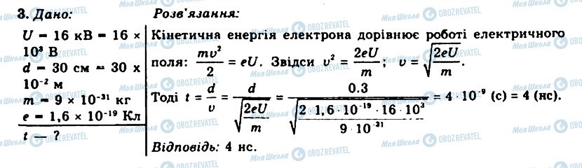 ГДЗ Физика 11 класс страница 3