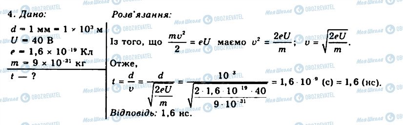 ГДЗ Фізика 11 клас сторінка 4