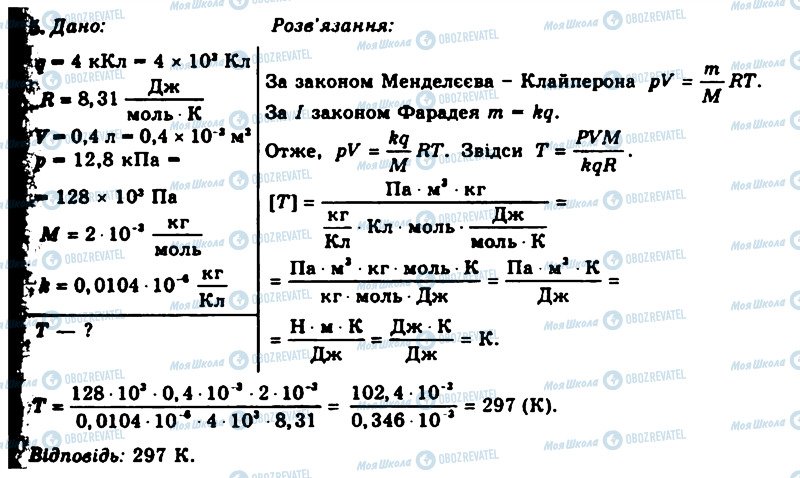 ГДЗ Физика 11 класс страница 5