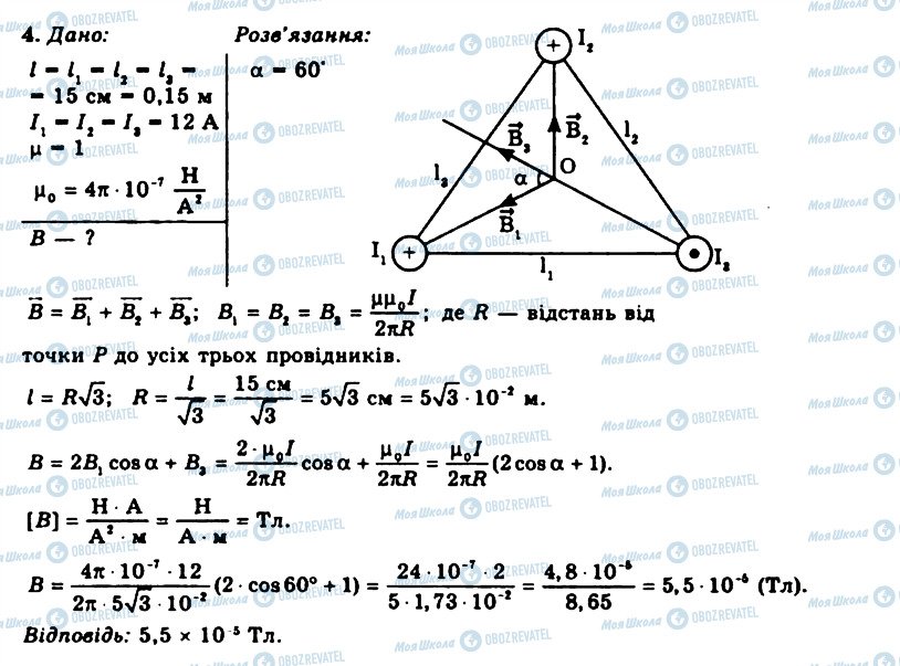 ГДЗ Фізика 11 клас сторінка 4