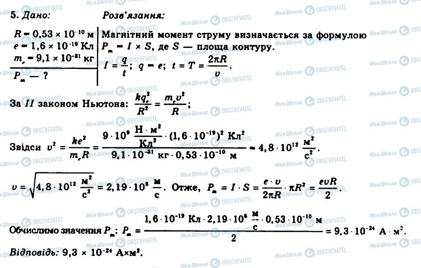 ГДЗ Физика 11 класс страница 5