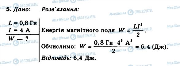 ГДЗ Физика 11 класс страница 5