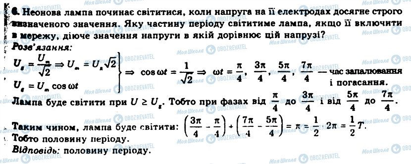 ГДЗ Физика 11 класс страница 6