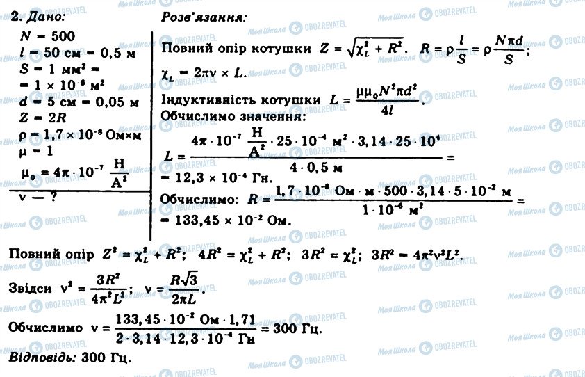 ГДЗ Физика 11 класс страница 2