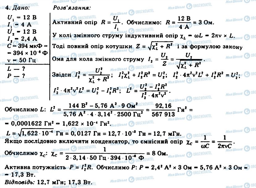 ГДЗ Фізика 11 клас сторінка 4