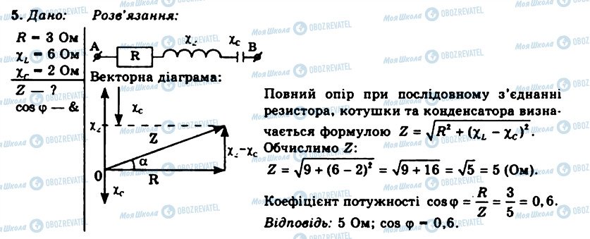 ГДЗ Фізика 11 клас сторінка 5