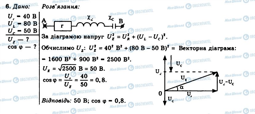 ГДЗ Физика 11 класс страница 6