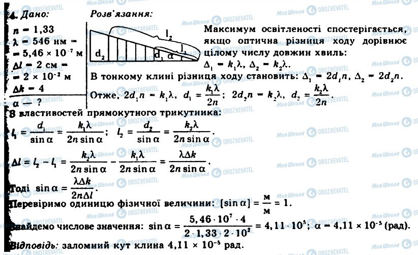 ГДЗ Физика 11 класс страница 4