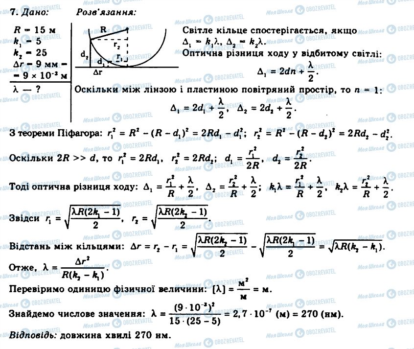 ГДЗ Фізика 11 клас сторінка 7