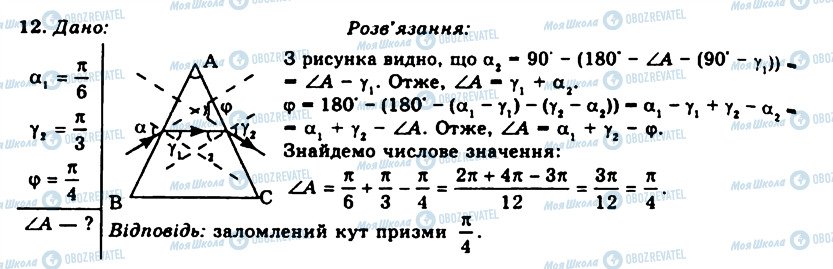 ГДЗ Физика 11 класс страница 12