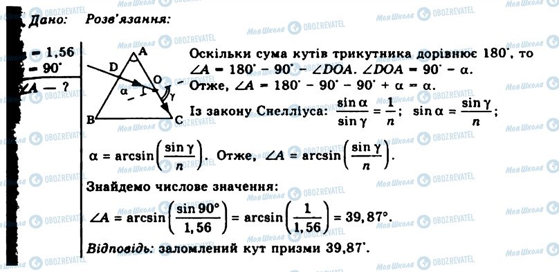 ГДЗ Фізика 11 клас сторінка 9