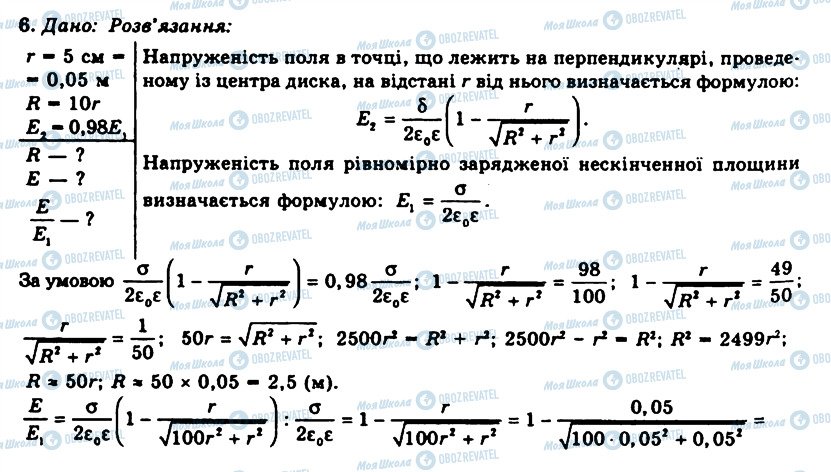 ГДЗ Фізика 11 клас сторінка 6